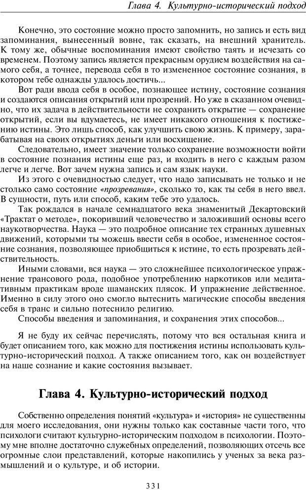 📖 PDF. Общая культурно-историческая психология. Шевцов А. А. Страница 330. Читать онлайн pdf