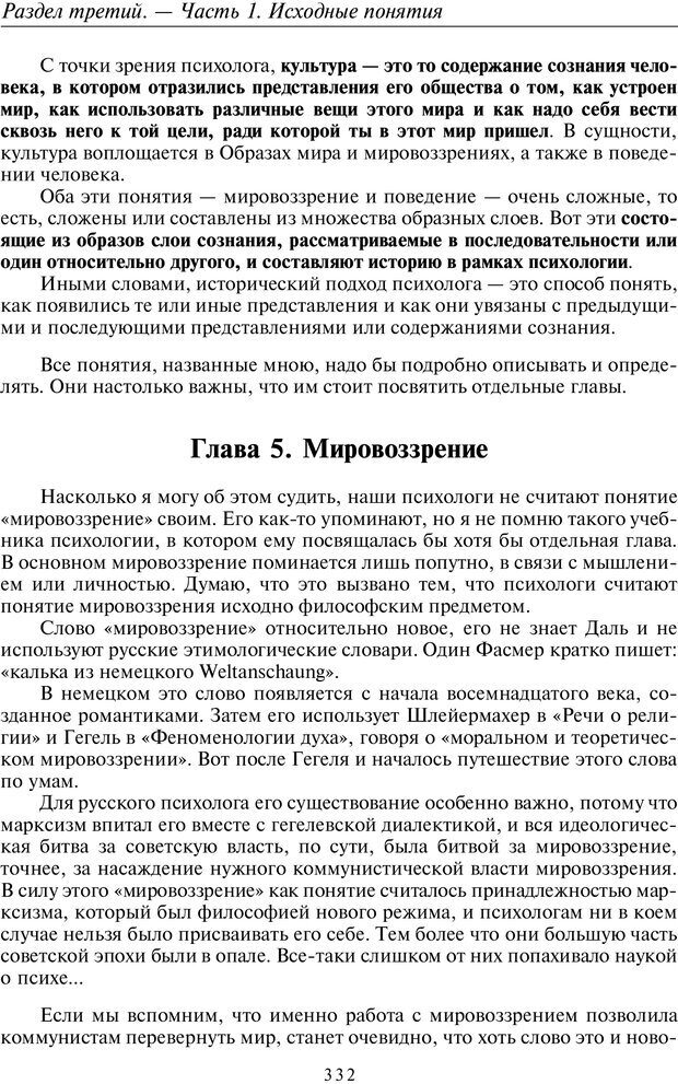 📖 PDF. Общая культурно-историческая психология. Шевцов А. А. Страница 331. Читать онлайн pdf