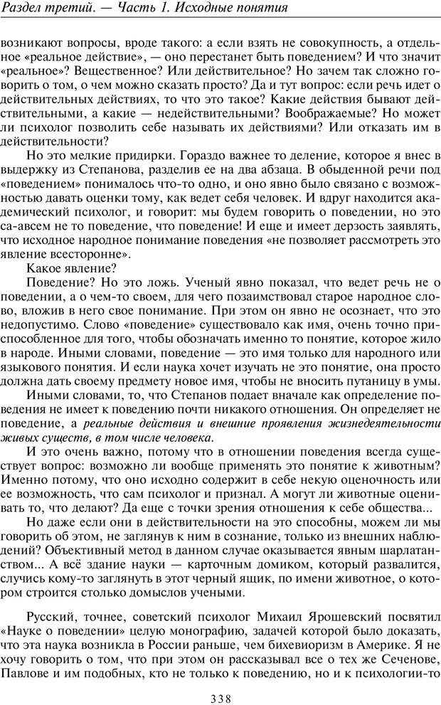 📖 PDF. Общая культурно-историческая психология. Шевцов А. А. Страница 337. Читать онлайн pdf