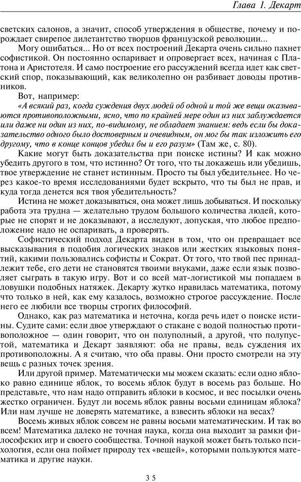 📖 PDF. Общая культурно-историческая психология. Шевцов А. А. Страница 34. Читать онлайн pdf