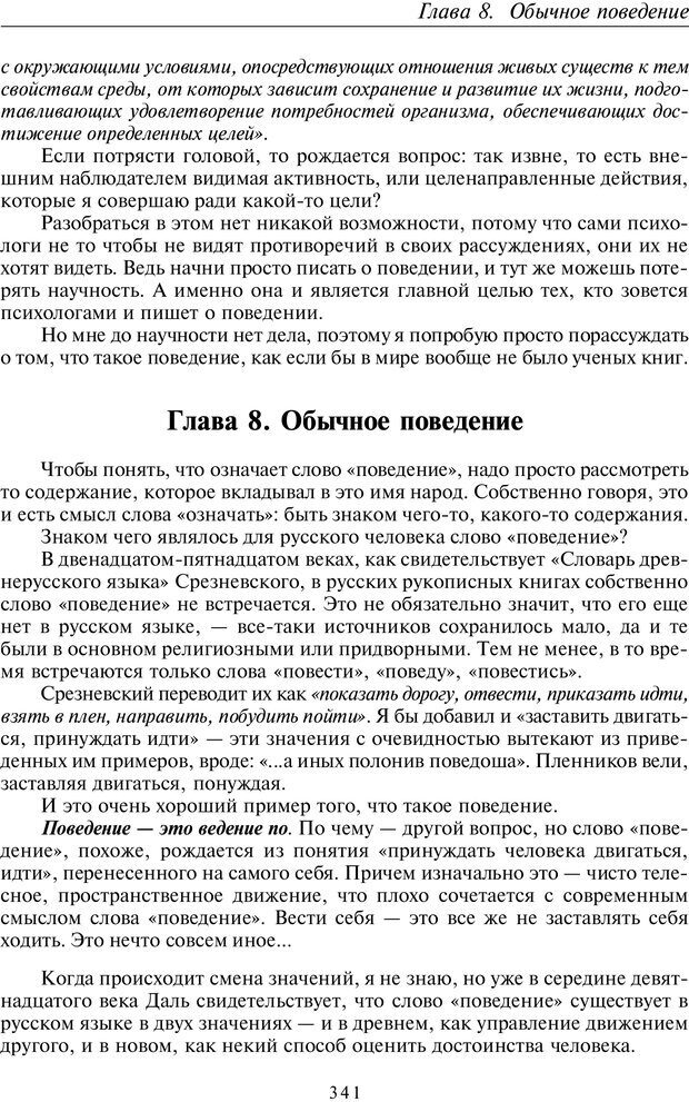 📖 PDF. Общая культурно-историческая психология. Шевцов А. А. Страница 340. Читать онлайн pdf