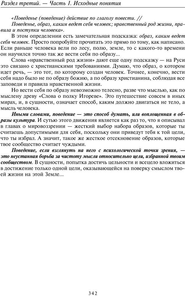 📖 PDF. Общая культурно-историческая психология. Шевцов А. А. Страница 341. Читать онлайн pdf