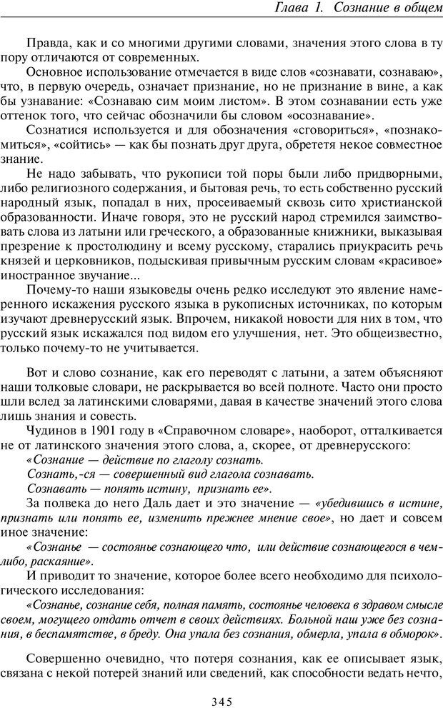 📖 PDF. Общая культурно-историческая психология. Шевцов А. А. Страница 344. Читать онлайн pdf