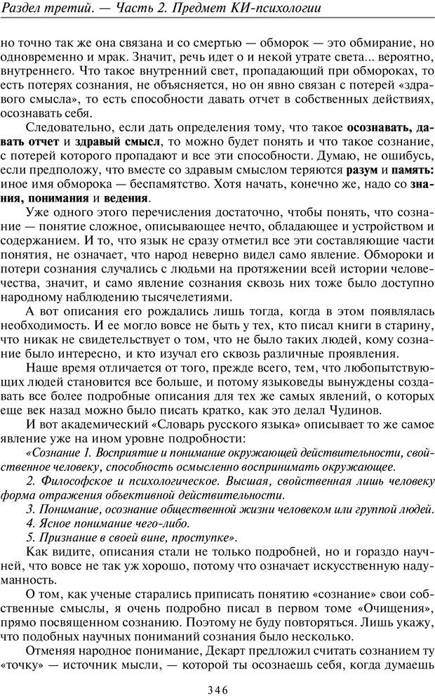 📖 PDF. Общая культурно-историческая психология. Шевцов А. А. Страница 345. Читать онлайн pdf