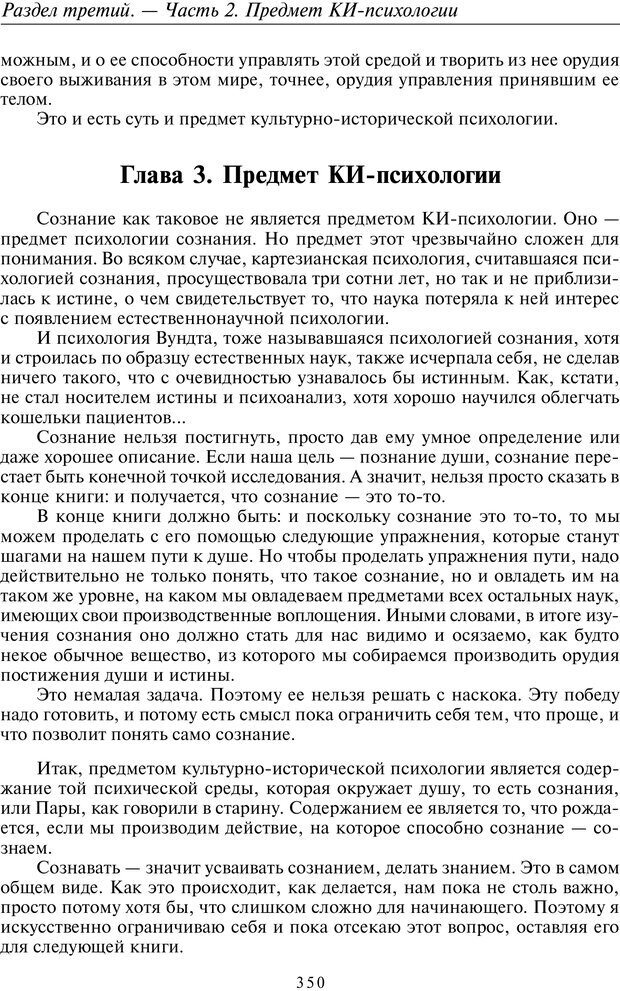 📖 PDF. Общая культурно-историческая психология. Шевцов А. А. Страница 349. Читать онлайн pdf