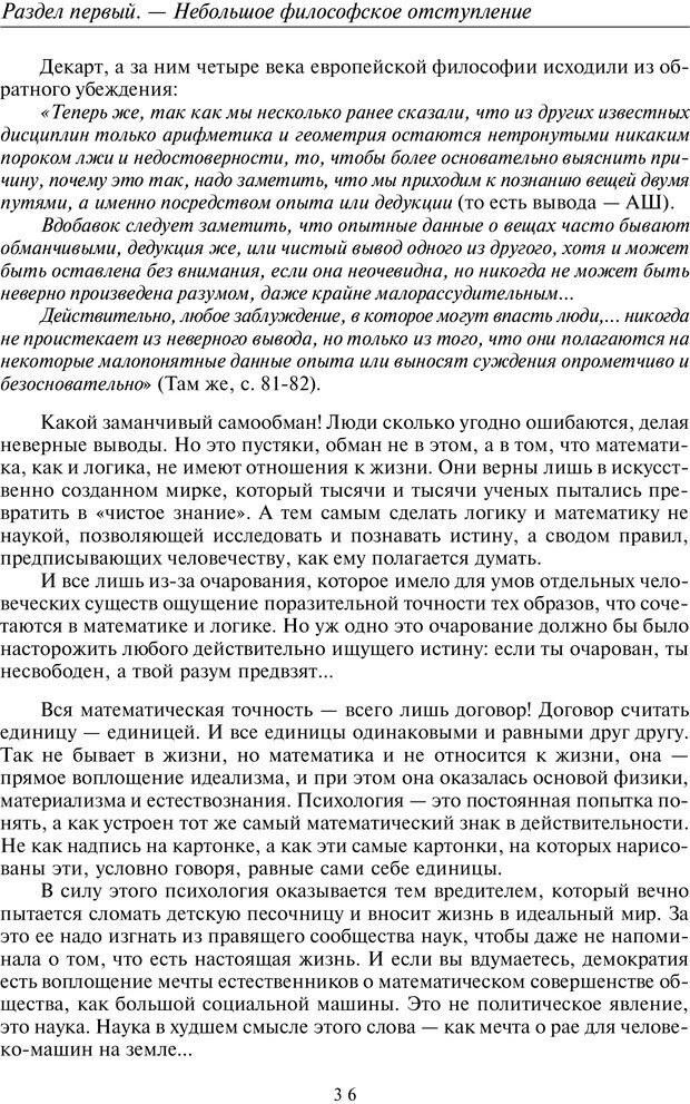 📖 PDF. Общая культурно-историческая психология. Шевцов А. А. Страница 35. Читать онлайн pdf