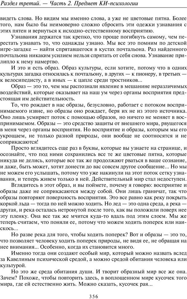 📖 PDF. Общая культурно-историческая психология. Шевцов А. А. Страница 355. Читать онлайн pdf