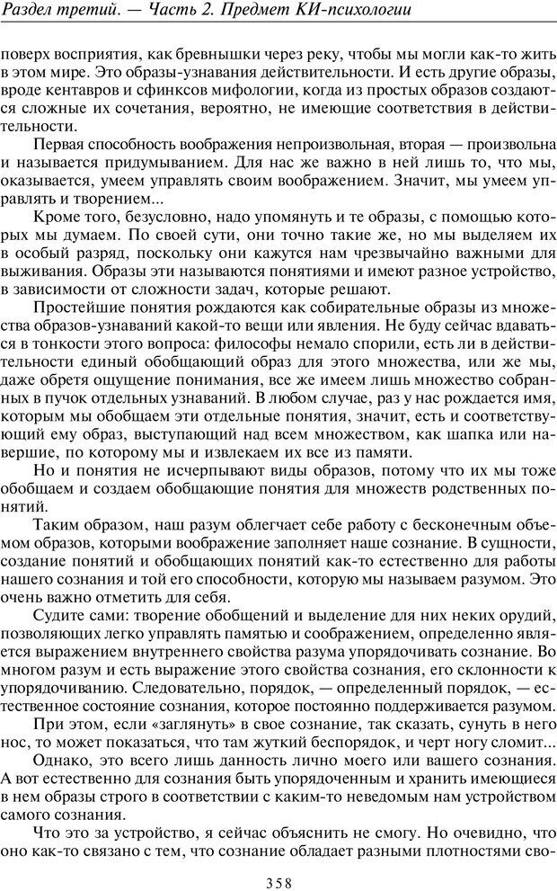 📖 PDF. Общая культурно-историческая психология. Шевцов А. А. Страница 357. Читать онлайн pdf