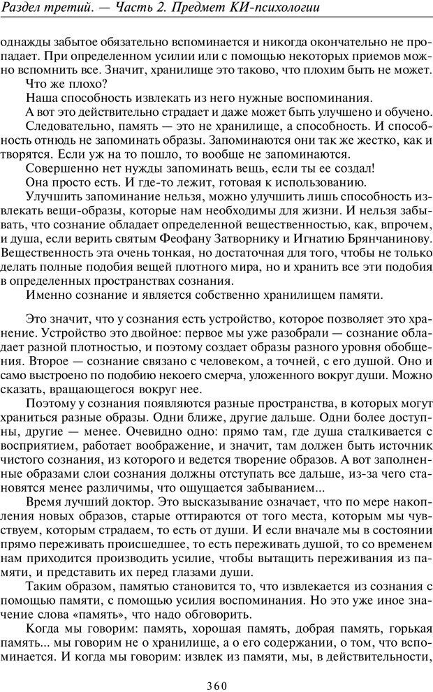 📖 PDF. Общая культурно-историческая психология. Шевцов А. А. Страница 359. Читать онлайн pdf