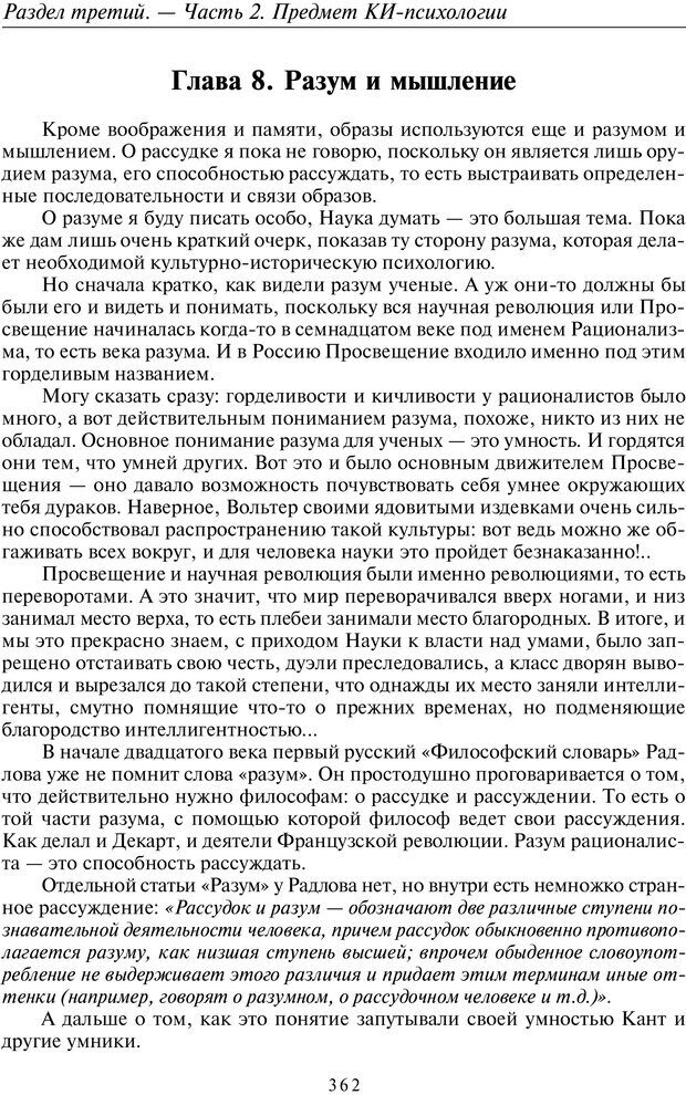 📖 PDF. Общая культурно-историческая психология. Шевцов А. А. Страница 361. Читать онлайн pdf