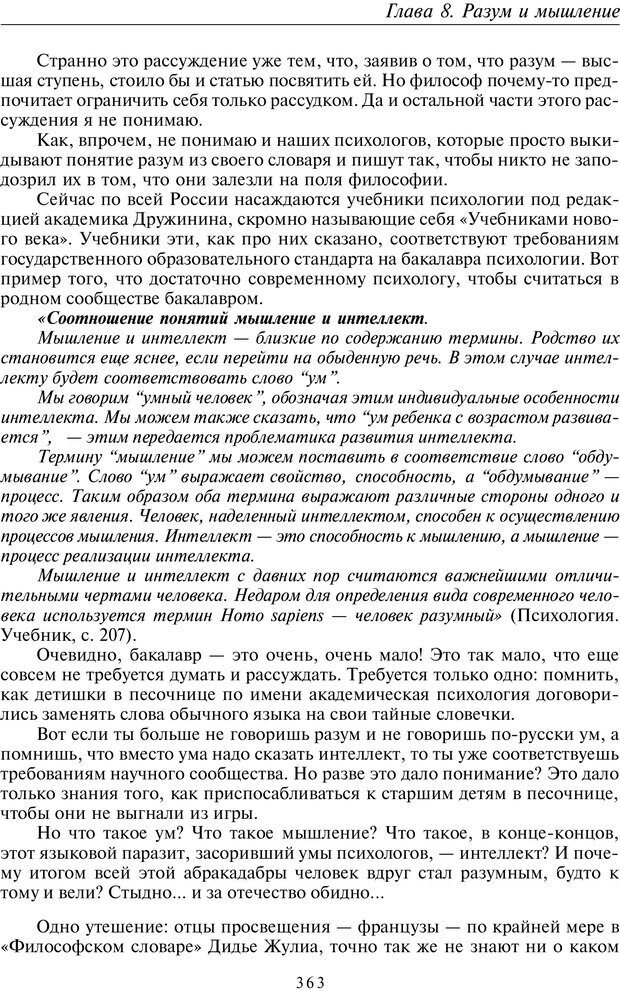 📖 PDF. Общая культурно-историческая психология. Шевцов А. А. Страница 362. Читать онлайн pdf