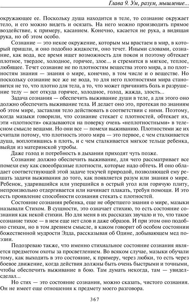 📖 PDF. Общая культурно-историческая психология. Шевцов А. А. Страница 366. Читать онлайн pdf