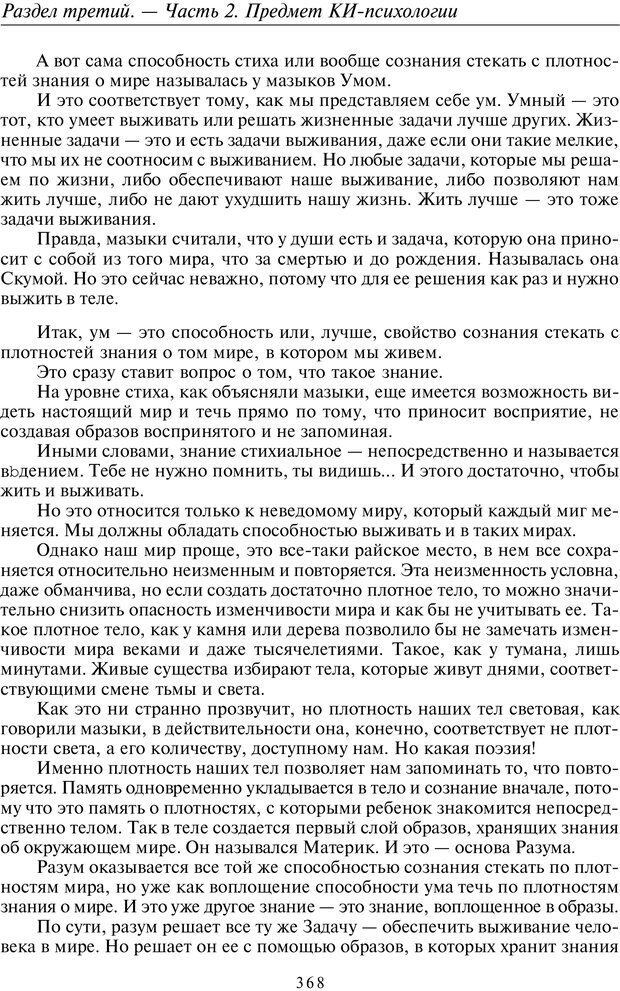 📖 PDF. Общая культурно-историческая психология. Шевцов А. А. Страница 367. Читать онлайн pdf