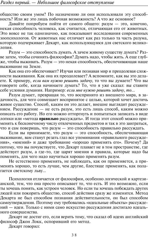 📖 PDF. Общая культурно-историческая психология. Шевцов А. А. Страница 37. Читать онлайн pdf