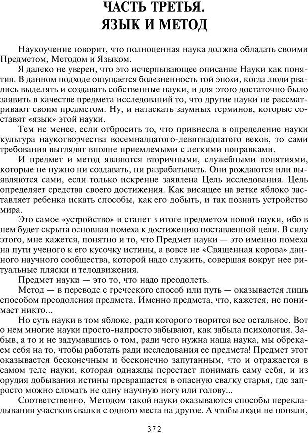 📖 PDF. Общая культурно-историческая психология. Шевцов А. А. Страница 371. Читать онлайн pdf