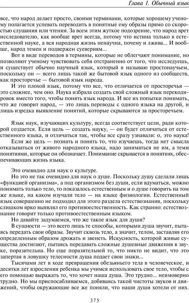 📖 PDF. Общая культурно-историческая психология. Шевцов А. А. Страница 374. Читать онлайн pdf