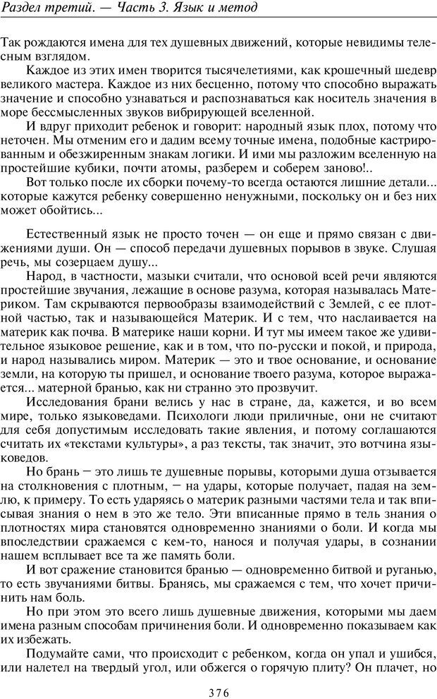 📖 PDF. Общая культурно-историческая психология. Шевцов А. А. Страница 375. Читать онлайн pdf