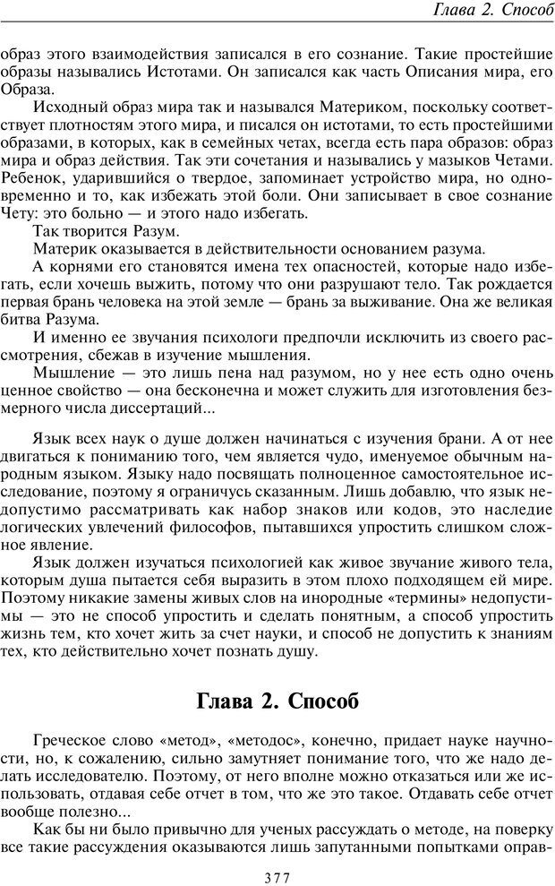 📖 PDF. Общая культурно-историческая психология. Шевцов А. А. Страница 376. Читать онлайн pdf