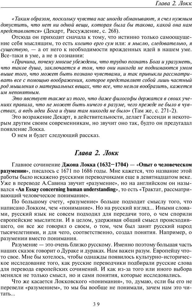 📖 PDF. Общая культурно-историческая психология. Шевцов А. А. Страница 38. Читать онлайн pdf