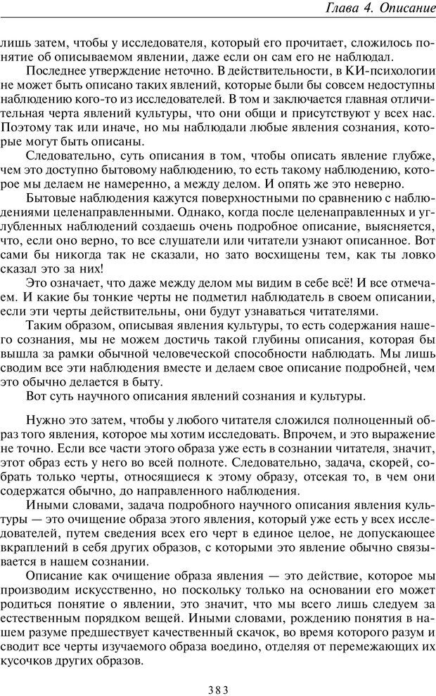 📖 PDF. Общая культурно-историческая психология. Шевцов А. А. Страница 382. Читать онлайн pdf