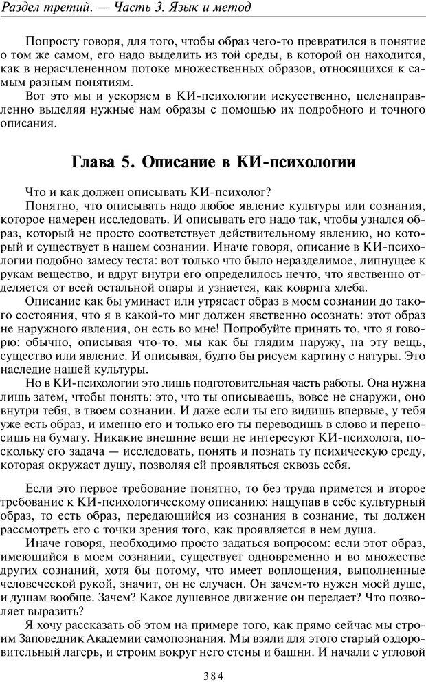 📖 PDF. Общая культурно-историческая психология. Шевцов А. А. Страница 383. Читать онлайн pdf