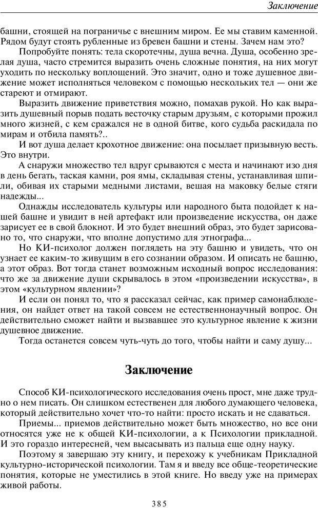 📖 PDF. Общая культурно-историческая психология. Шевцов А. А. Страница 384. Читать онлайн pdf