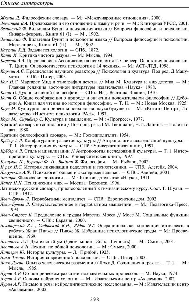 📖 PDF. Общая культурно-историческая психология. Шевцов А. А. Страница 397. Читать онлайн pdf