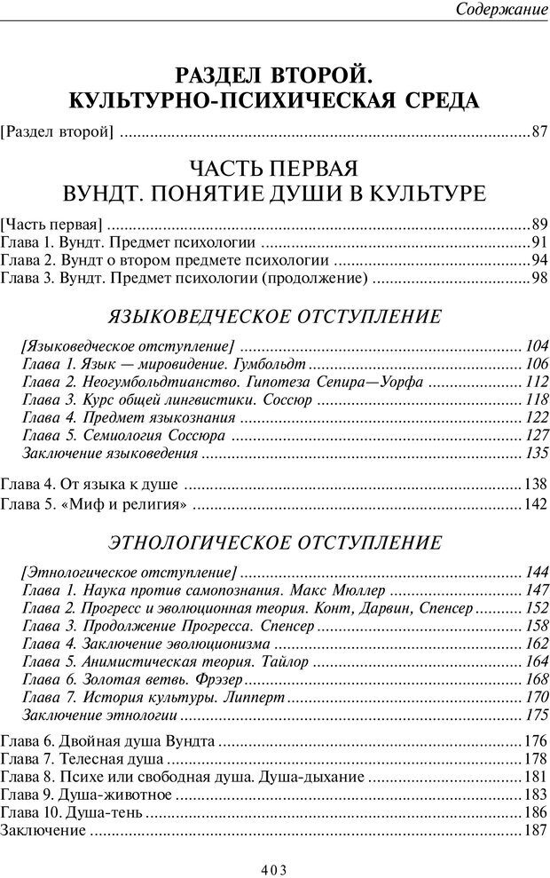 📖 PDF. Общая культурно-историческая психология. Шевцов А. А. Страница 402. Читать онлайн pdf