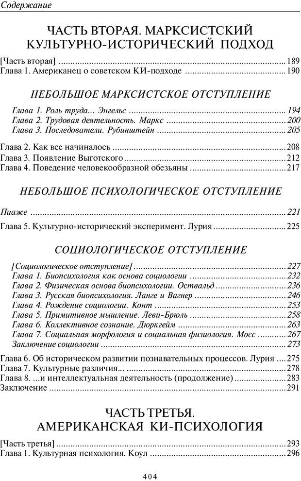 📖 PDF. Общая культурно-историческая психология. Шевцов А. А. Страница 403. Читать онлайн pdf