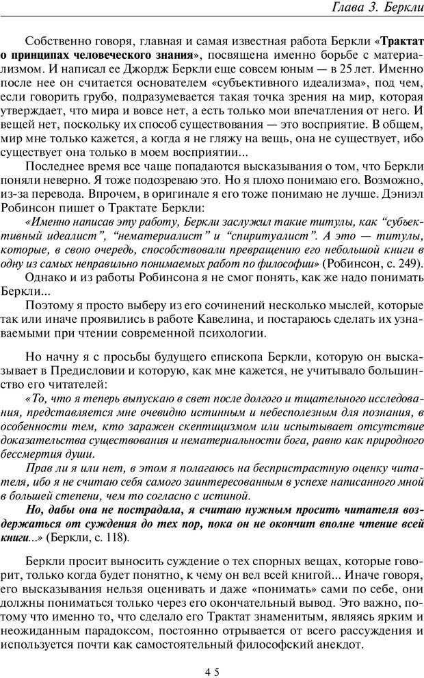 📖 PDF. Общая культурно-историческая психология. Шевцов А. А. Страница 44. Читать онлайн pdf