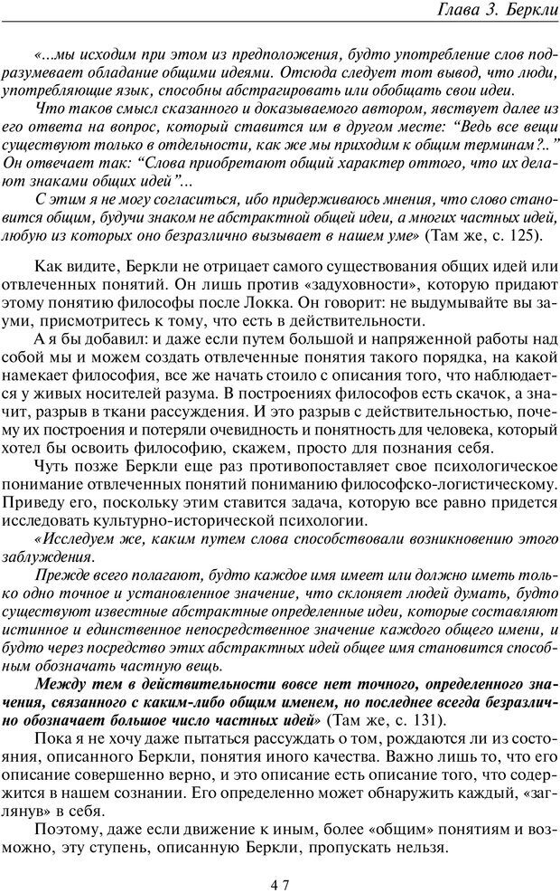 📖 PDF. Общая культурно-историческая психология. Шевцов А. А. Страница 46. Читать онлайн pdf