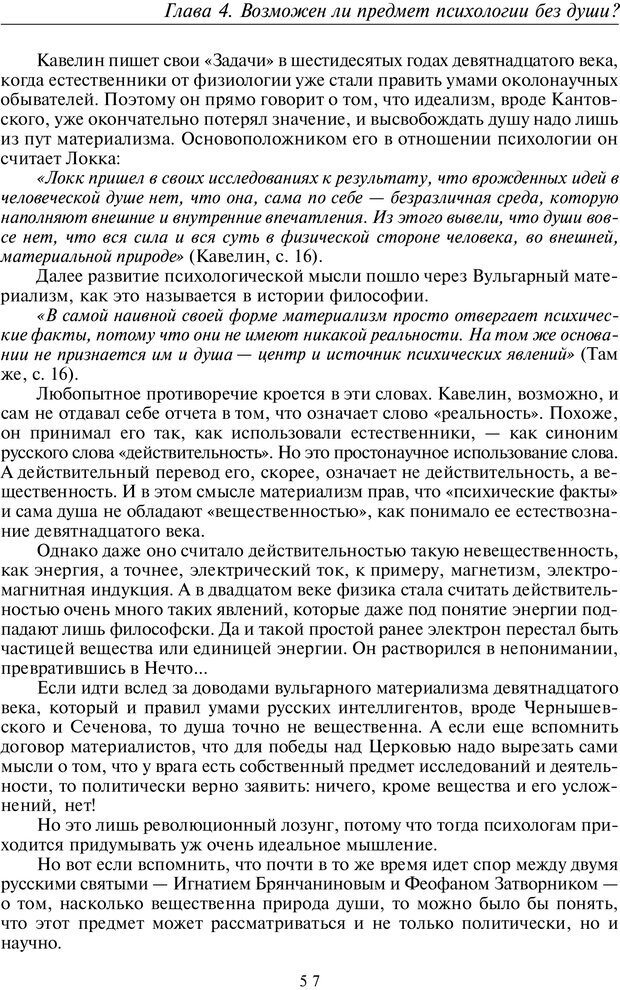 📖 PDF. Общая культурно-историческая психология. Шевцов А. А. Страница 56. Читать онлайн pdf