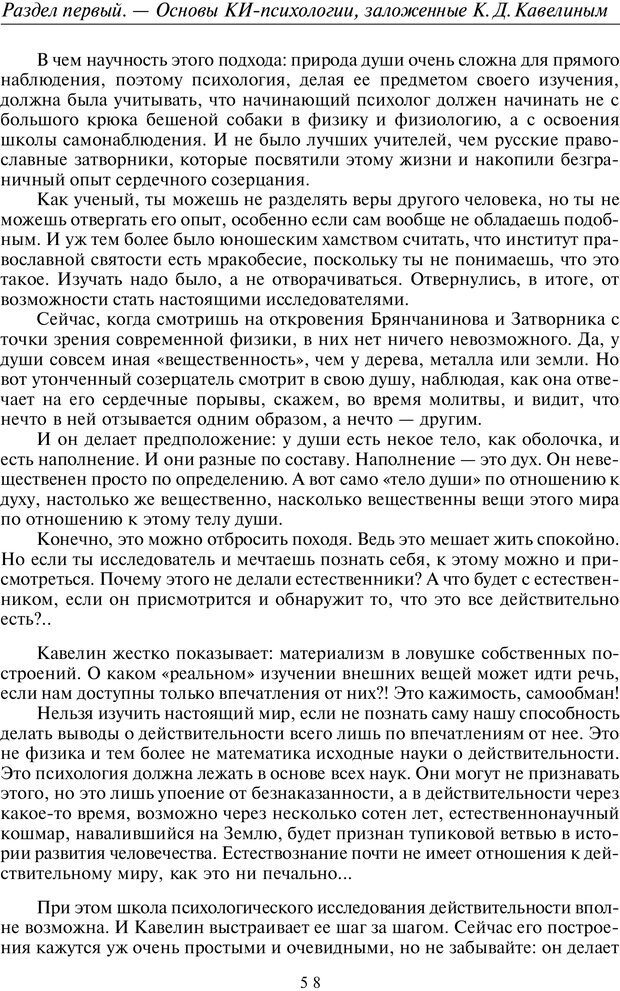 📖 PDF. Общая культурно-историческая психология. Шевцов А. А. Страница 57. Читать онлайн pdf