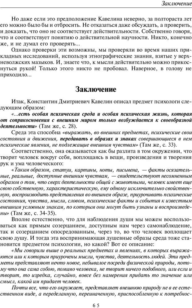 📖 PDF. Общая культурно-историческая психология. Шевцов А. А. Страница 64. Читать онлайн pdf