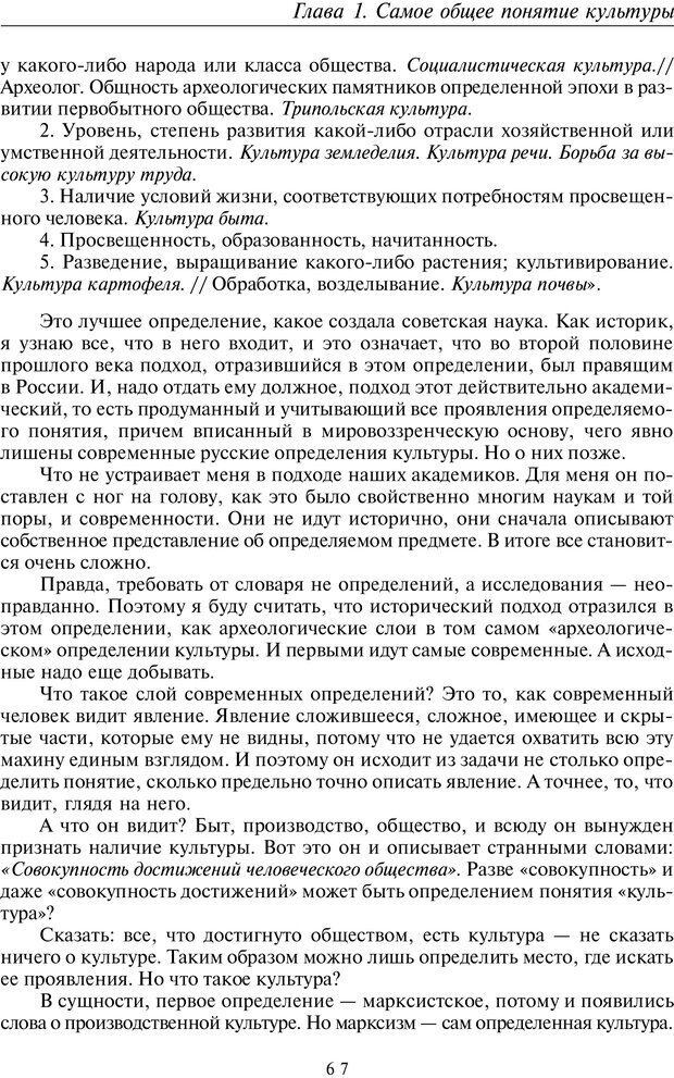 📖 PDF. Общая культурно-историческая психология. Шевцов А. А. Страница 66. Читать онлайн pdf