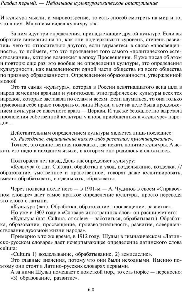 📖 PDF. Общая культурно-историческая психология. Шевцов А. А. Страница 67. Читать онлайн pdf