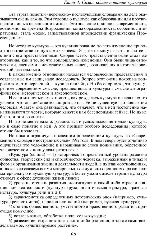 📖 PDF. Общая культурно-историческая психология. Шевцов А. А. Страница 68. Читать онлайн pdf