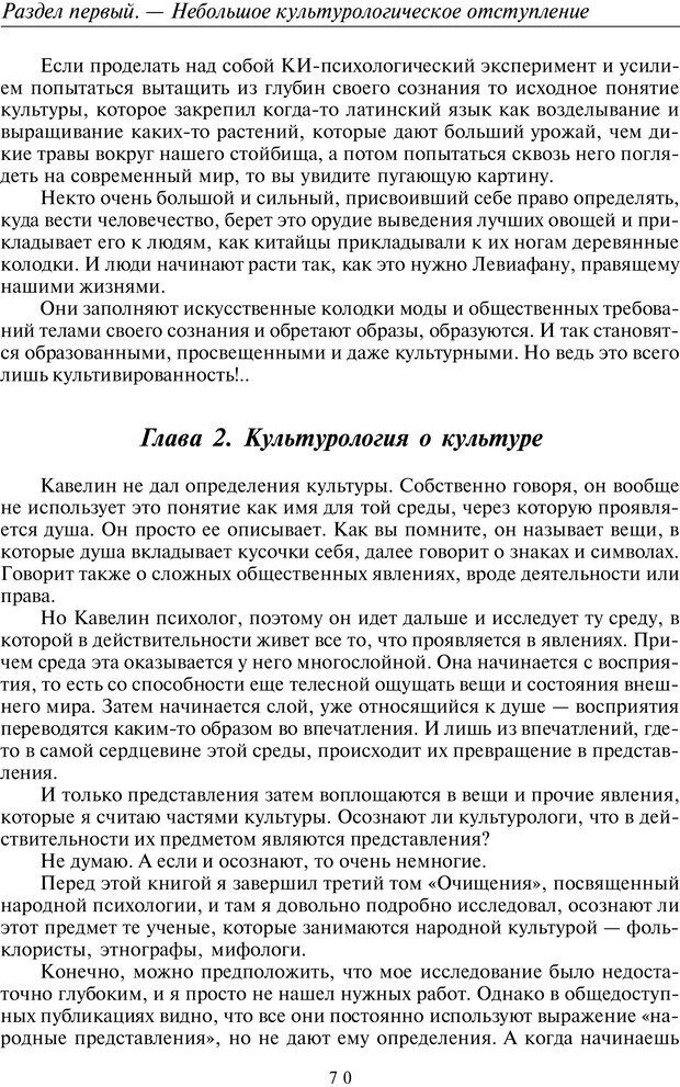 📖 PDF. Общая культурно-историческая психология. Шевцов А. А. Страница 69. Читать онлайн pdf