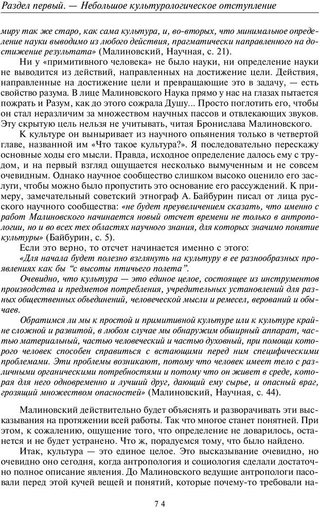 📖 PDF. Общая культурно-историческая психология. Шевцов А. А. Страница 73. Читать онлайн pdf