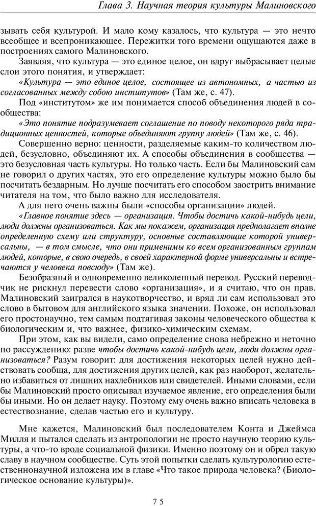 📖 PDF. Общая культурно-историческая психология. Шевцов А. А. Страница 74. Читать онлайн pdf