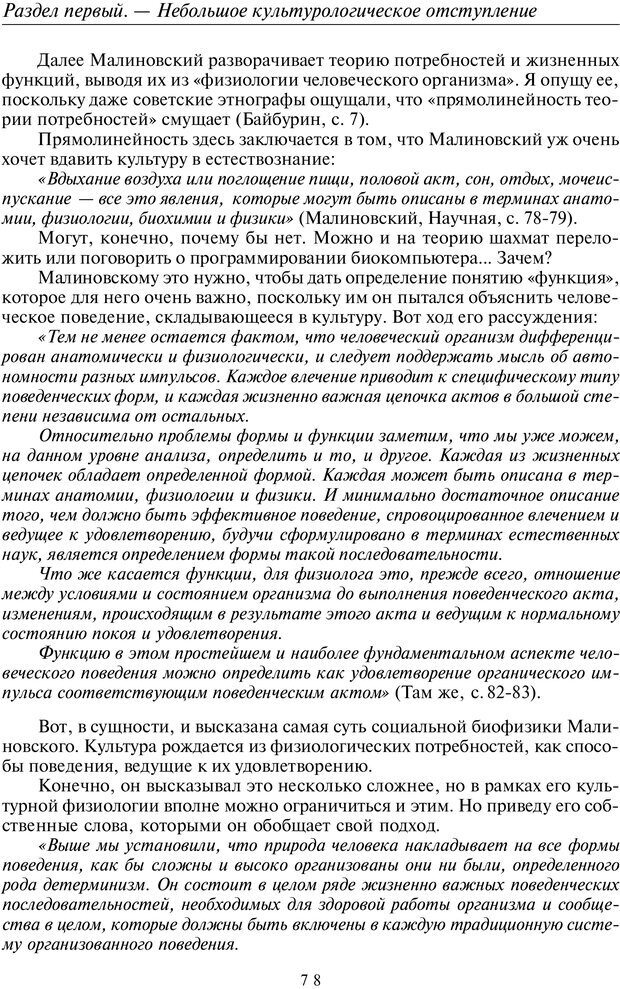 📖 PDF. Общая культурно-историческая психология. Шевцов А. А. Страница 77. Читать онлайн pdf