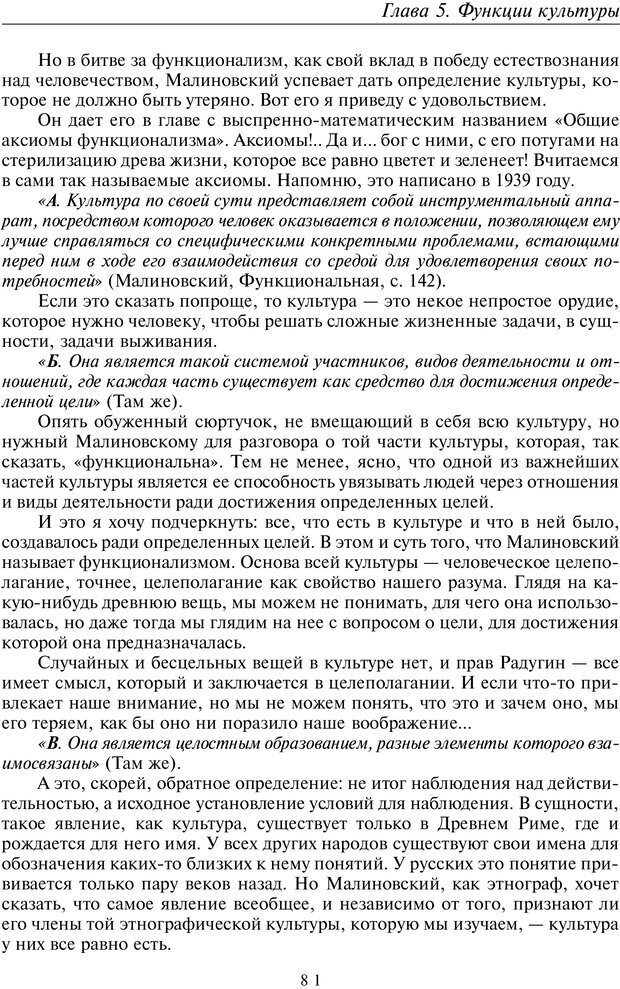 📖 PDF. Общая культурно-историческая психология. Шевцов А. А. Страница 80. Читать онлайн pdf