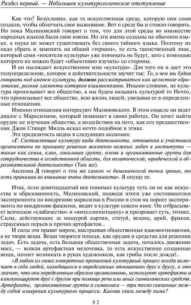 📖 PDF. Общая культурно-историческая психология. Шевцов А. А. Страница 81. Читать онлайн pdf