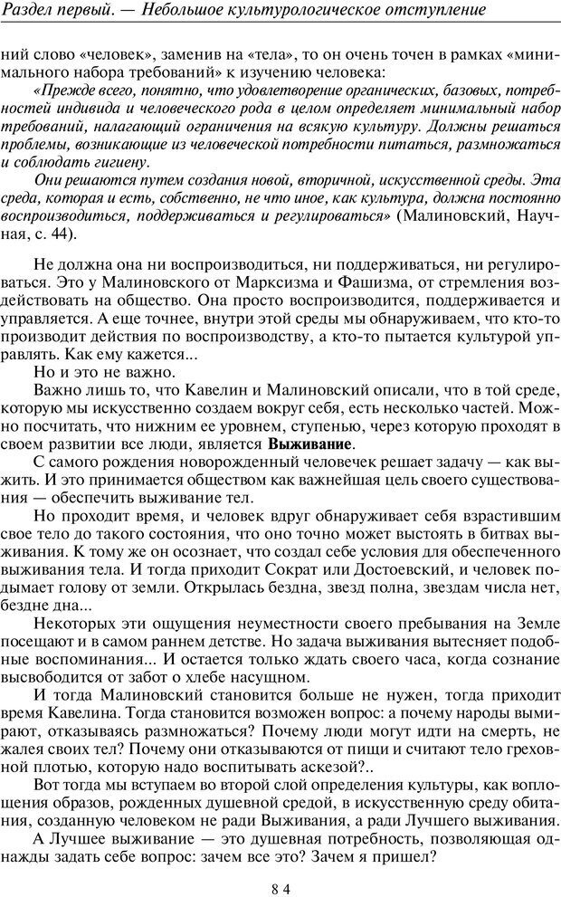 📖 PDF. Общая культурно-историческая психология. Шевцов А. А. Страница 83. Читать онлайн pdf