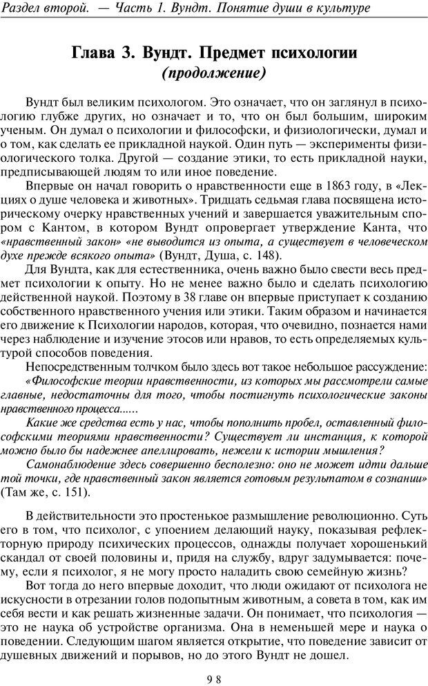 📖 PDF. Общая культурно-историческая психология. Шевцов А. А. Страница 97. Читать онлайн pdf