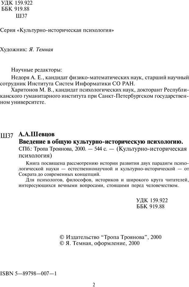 📖 PDF. Введение в общую культурно-историческую психологию. Шевцов А. А. Страница 1. Читать онлайн pdf