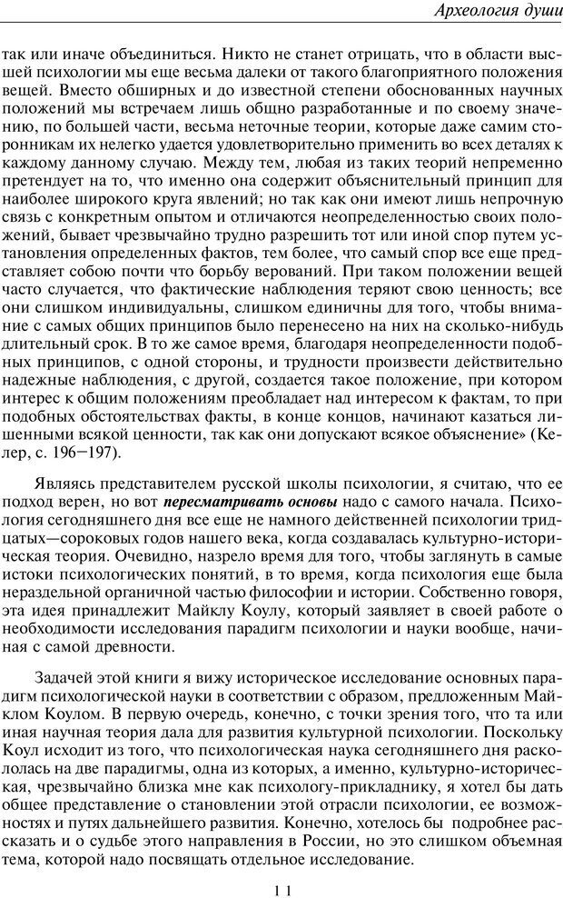 📖 PDF. Введение в общую культурно-историческую психологию. Шевцов А. А. Страница 10. Читать онлайн pdf