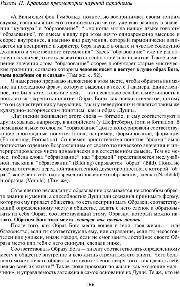 📖 PDF. Введение в общую культурно-историческую психологию. Шевцов А. А. Страница 104. Читать онлайн pdf