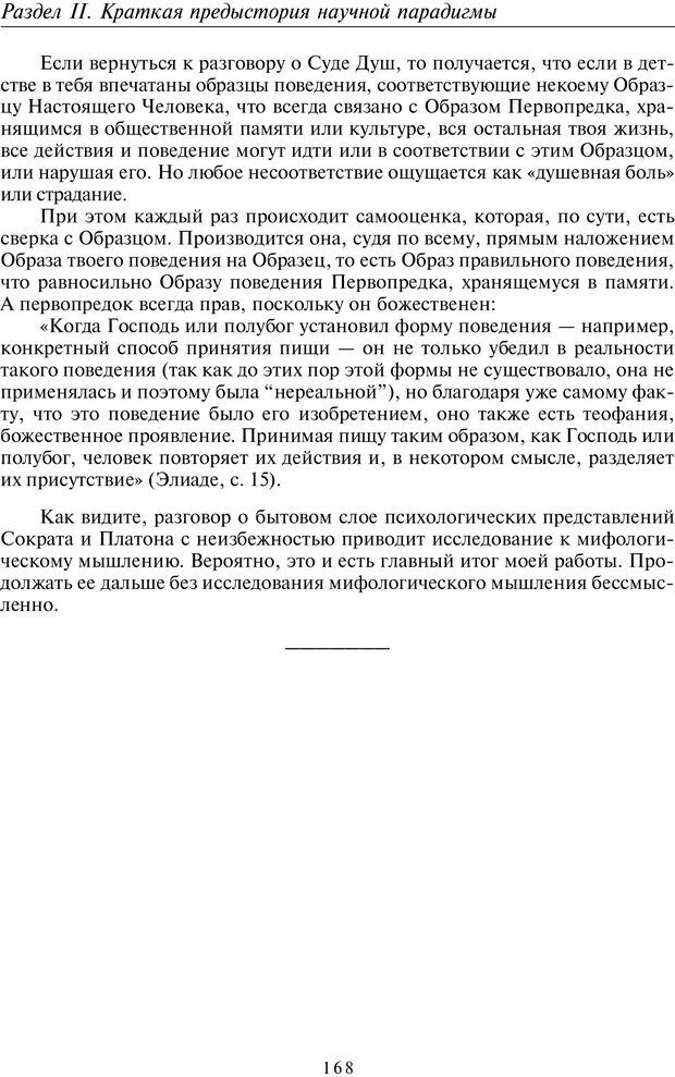 📖 PDF. Введение в общую культурно-историческую психологию. Шевцов А. А. Страница 105. Читать онлайн pdf