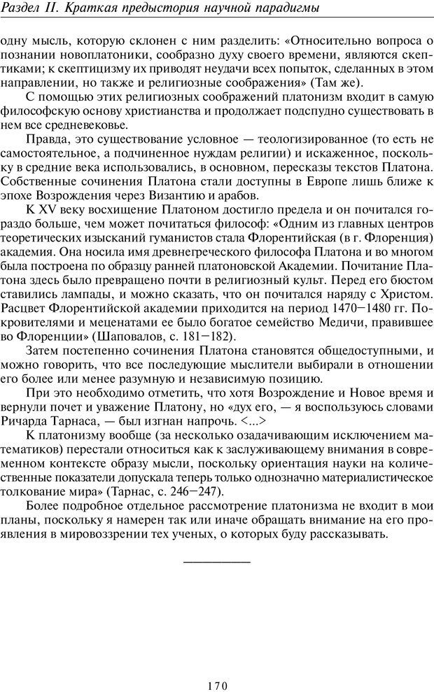 📖 PDF. Введение в общую культурно-историческую психологию. Шевцов А. А. Страница 106. Читать онлайн pdf